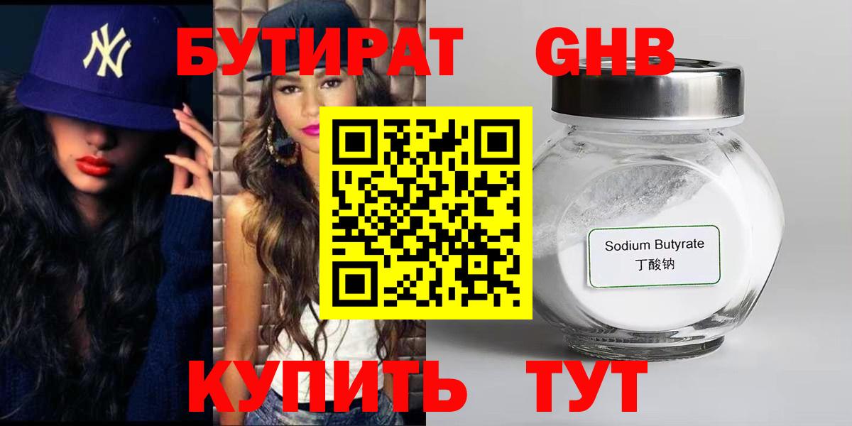 БУТИРАТ GHB  Вход с VPN  БУТИРАТ  Чита 