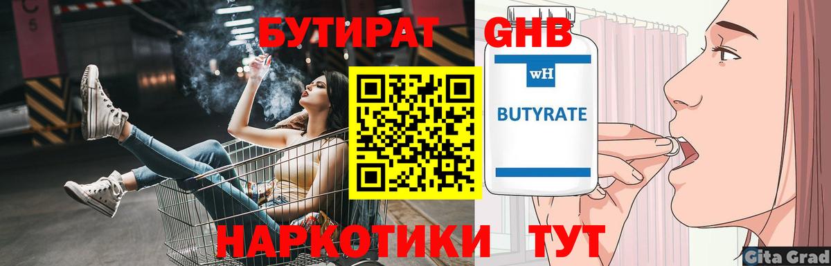 Бутират буратино Чита
