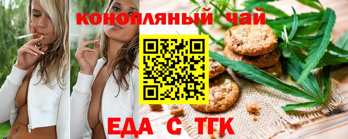 Еда ТГК марихуана Чита