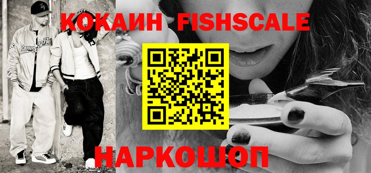Cocaine FishScale Чита