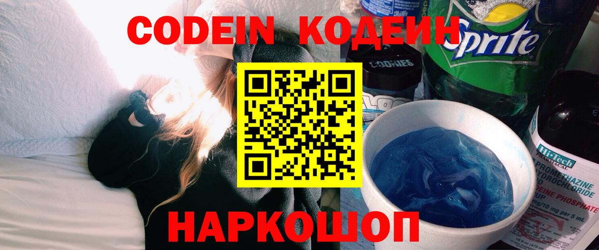 Кодеин напиток Lean (лин) Чита
