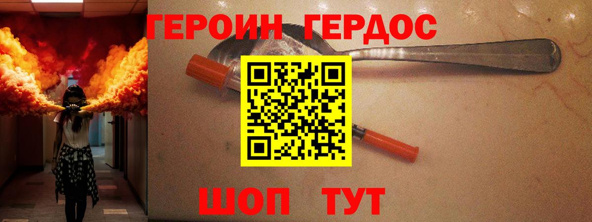 ГЕРОИН герыч  Вход с VPN  Чита 