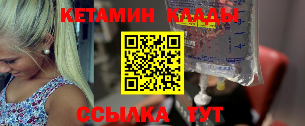 КЕТАМИН VHQ Чита