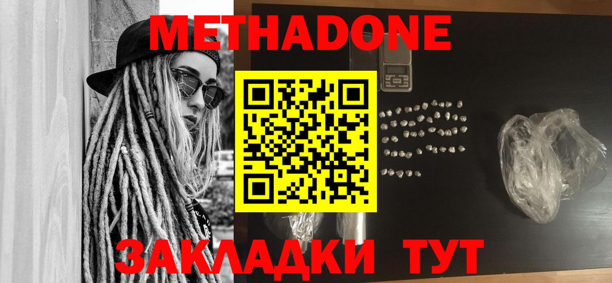 МЕТАДОН белоснежный  Вход с VPN  Чита 